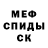 МЕФ кристаллы Holden Katkov